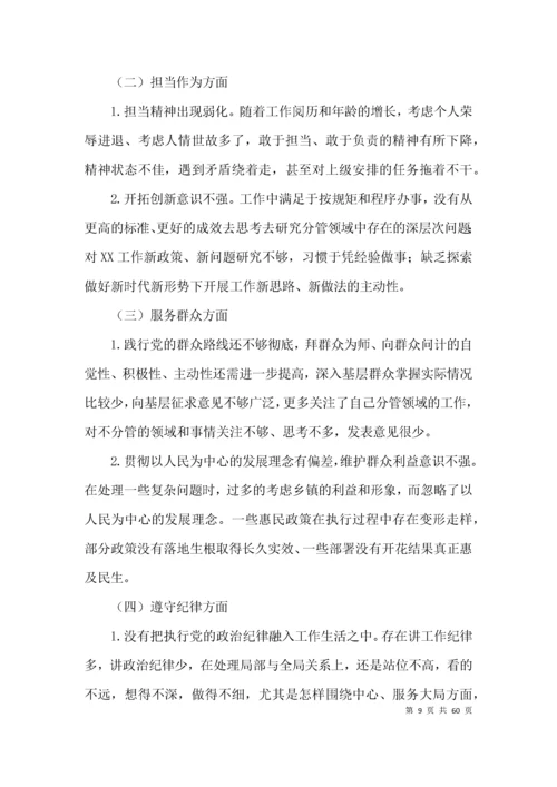 党员个人检视问题清单及整改措施【17篇】.docx