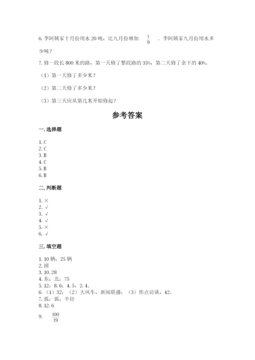 小学数学六年级上册期末测试卷带解析答案.docx