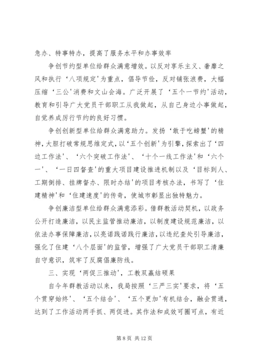 住建局群教活动学习材料 (2).docx