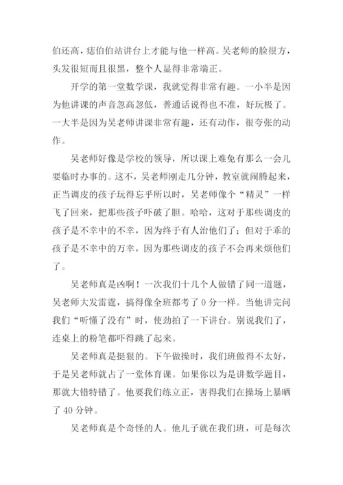 小学四年级我的老师作文.docx