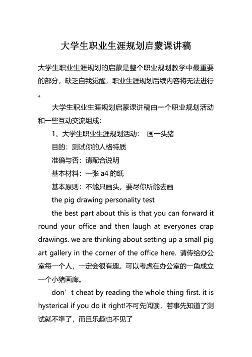 大学生职业生涯规划启蒙课讲稿