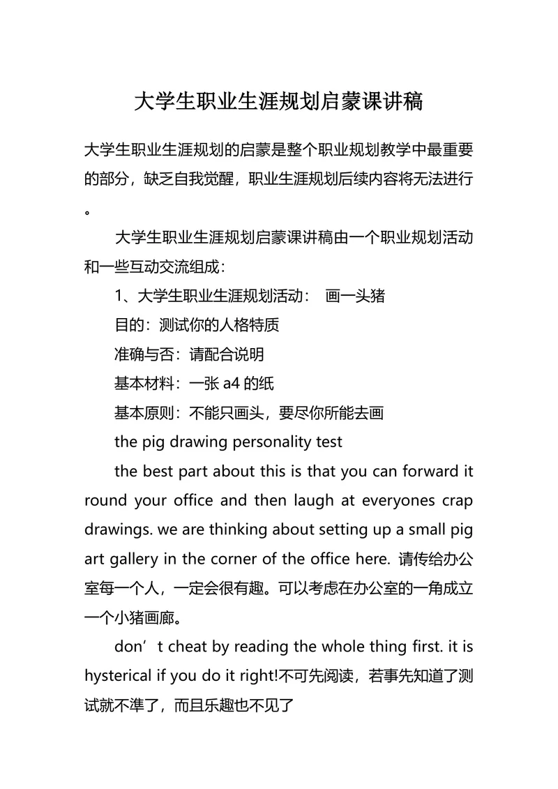 大学生职业生涯规划启蒙课讲稿