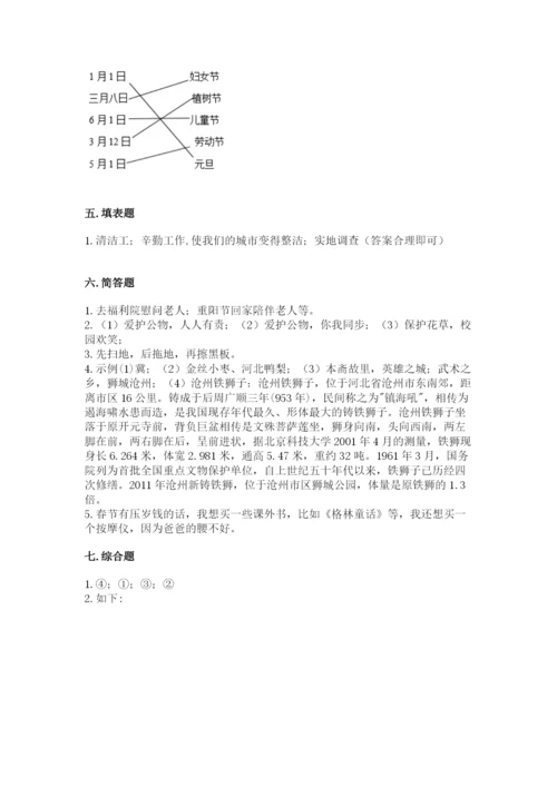 部编版二年级上册道德与法治 期末测试卷附答案（夺分金卷）.docx