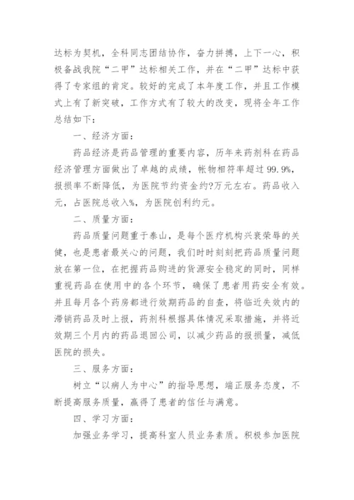 药剂科工作总结_3.docx