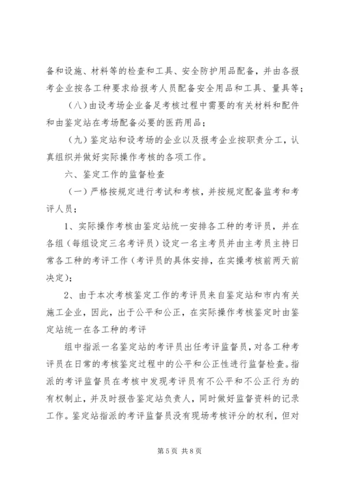 职业技能鉴定站工作计划.docx