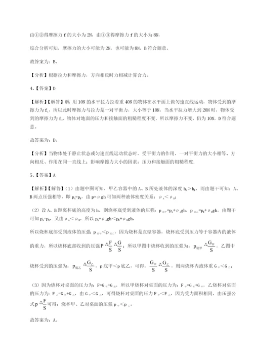 小卷练透河南淮阳县物理八年级下册期末考试同步测试A卷（详解版）.docx