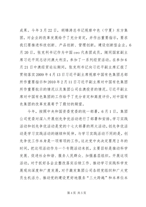 宝徽集团召开纪念建党89周年大会 (3).docx