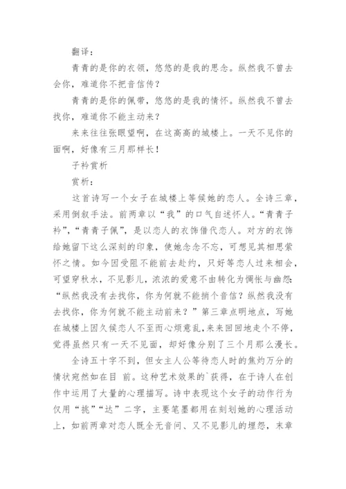 子衿原文、翻译及赏析.docx