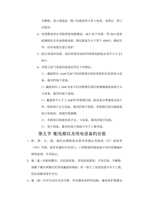 安装监理标准细则.docx