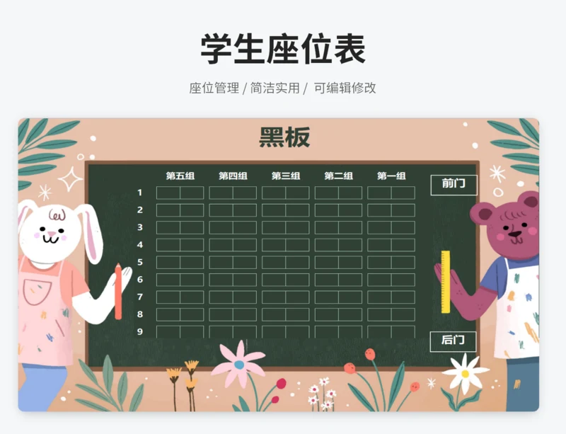 学生座位表