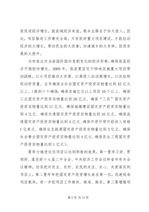 全力推进重点工程项目建设书写改革发展新篇章 (3).docx