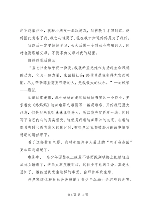 篇一：《网络妈妈》观后感.docx