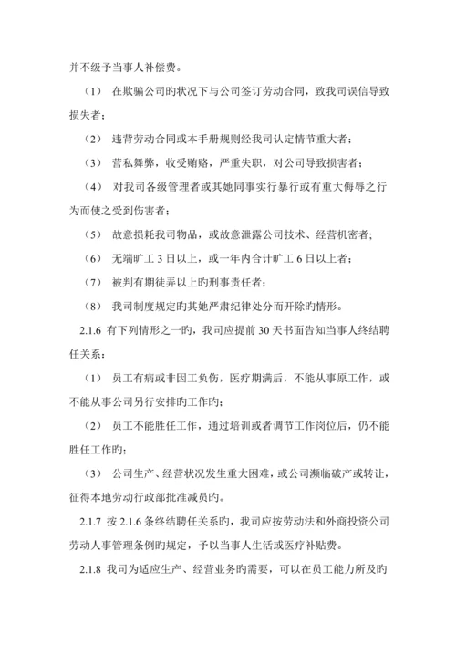 制造类企业员工标准手册.docx