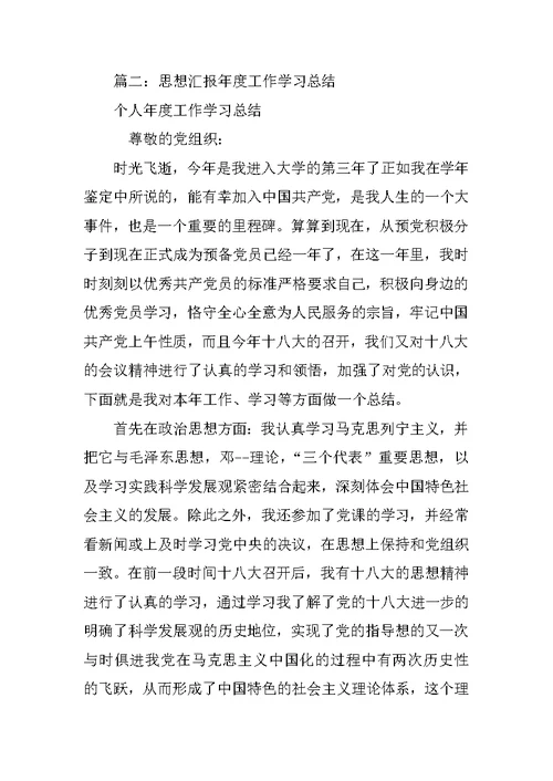 学习思想汇报