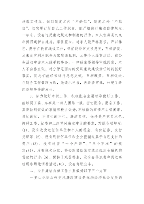 最新教师廉洁教育心得随笔.docx