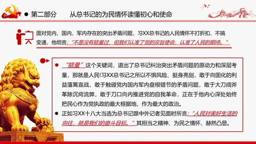 巩固深化“不忘初心牢记使命”主题教育党课