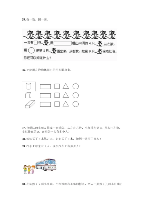 小学一年级上册数学应用题大全附参考答案(精练).docx