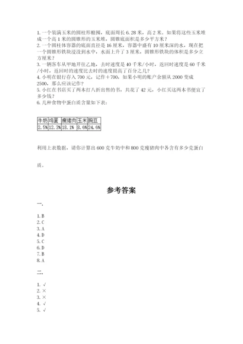 人教版小升初数学模拟试卷及答案（易错题）.docx
