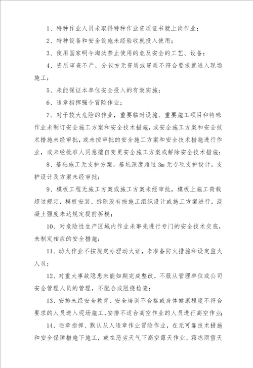 反三违除隐患保安全活动方案