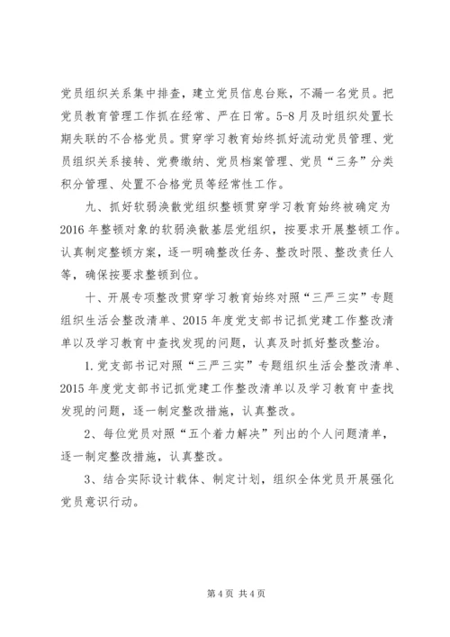 社区支部党支部“两学一做”学习教育任务清单.docx