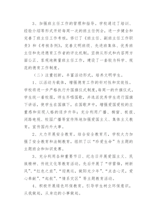 德育导师学期工作总结.docx