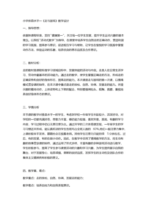 小学体育水平一《走与游戏》教学设计[42]