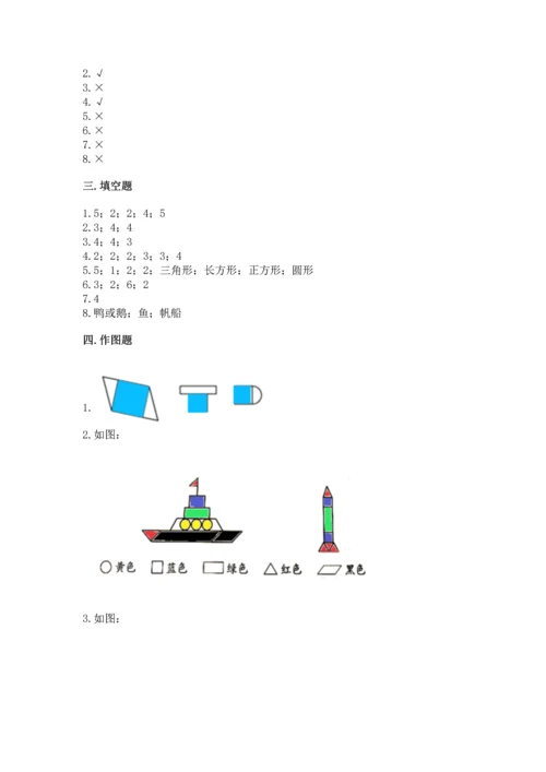 苏教版一年级下册数学第二单元 认识图形（二） 测试卷带答案（名师推荐）.docx