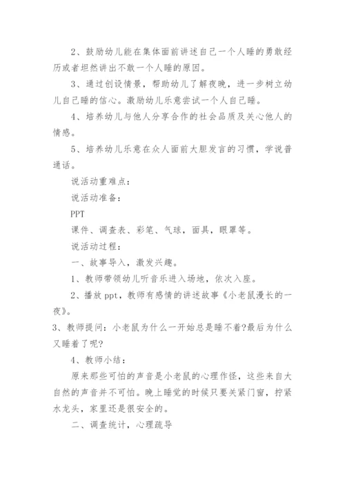 大班主题你乐意一个人睡吗教案.docx