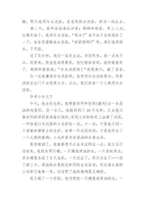 科学小论文最新精选.docx