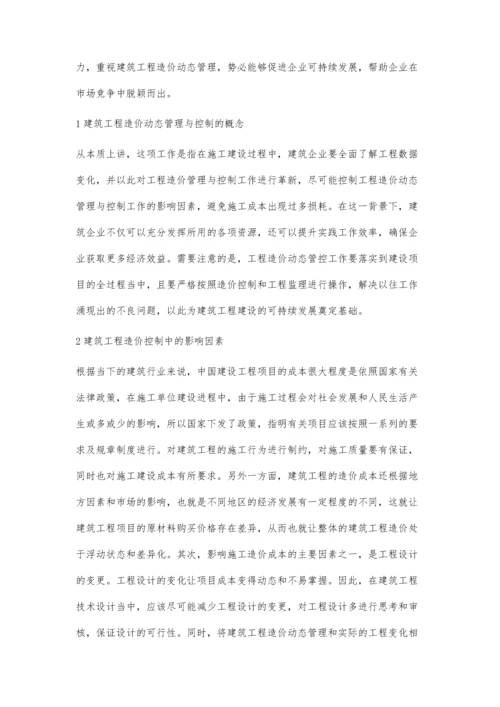建筑工程造价的动态管理与控制研究谈奇锋.docx
