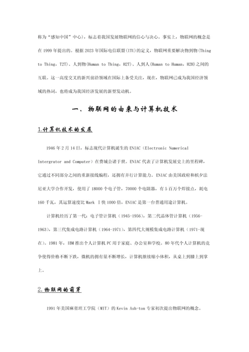 物联网与计算机技术.docx