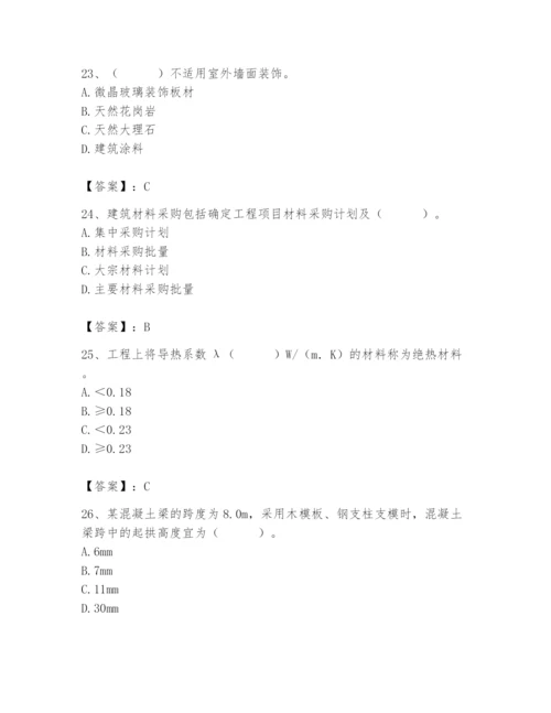 2024年材料员之材料员基础知识题库含答案【名师推荐】.docx