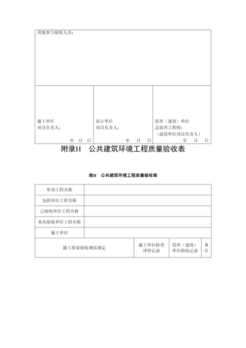 绿色建筑验收所需表格.docx