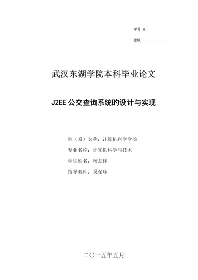 公交查询系统的设计与实现.docx