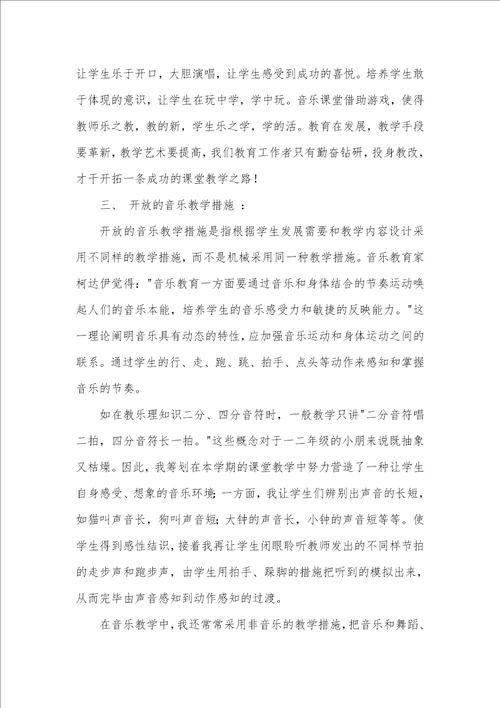 音乐老师工作计划