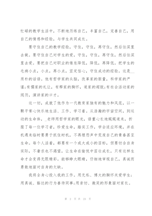 教师即兴演讲题目版（10篇）.docx