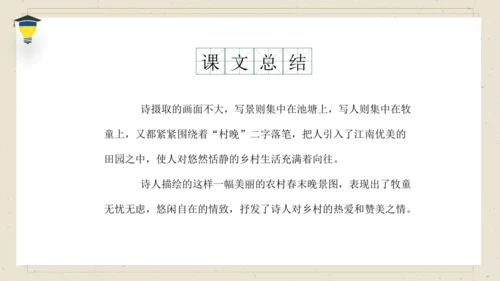 1 古诗三首·村晚 课件