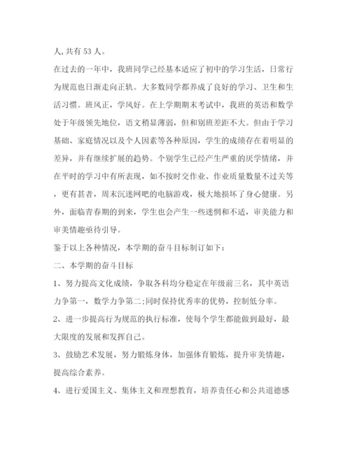 精编之年关于初二班主任工作计划范文.docx