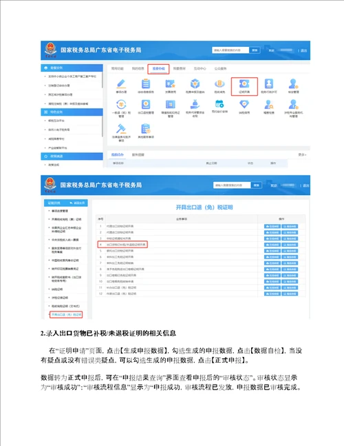 实操出口货物已补税未退税证明开具指南