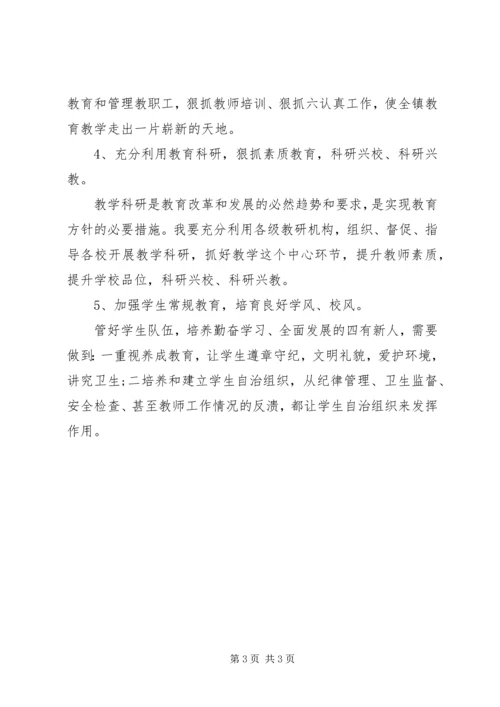 关于校长竞聘优秀演讲稿.docx