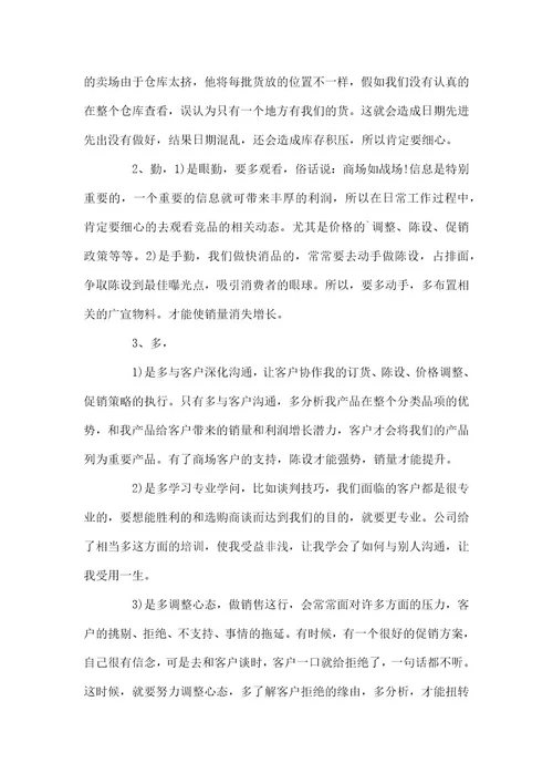 业务员年终总结3篇