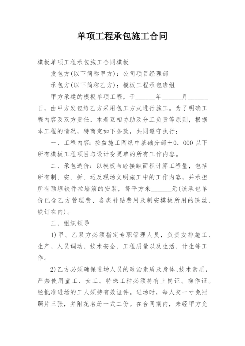 单项工程承包施工合同_4.docx