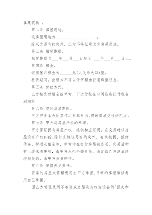 门面租赁合同标准版.docx