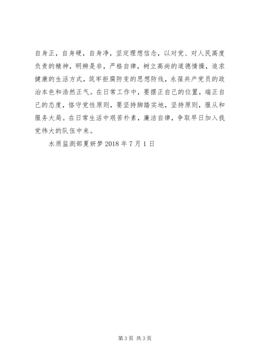党员干部《为了政治生态的海晏河清》个人对照检查材料.docx