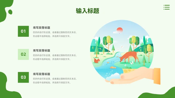 绿色手绘风农业新时代农业农村现代化PPT模板