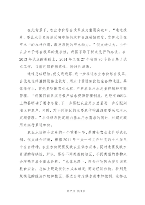 农业水价综合改革汇报_1 (2).docx