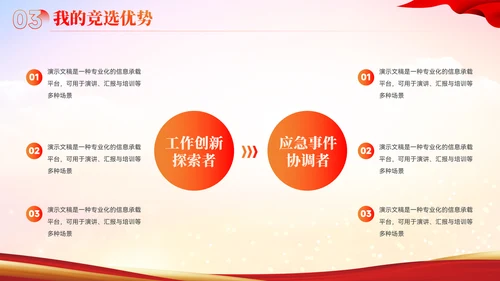 红色党政风团支书竞选汇报PPT模板