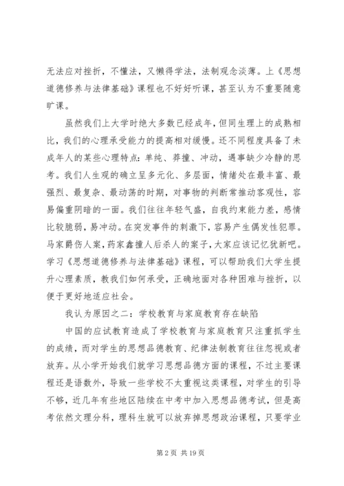 学习《思想道德修养与法律基础》心得体会大全_1.docx