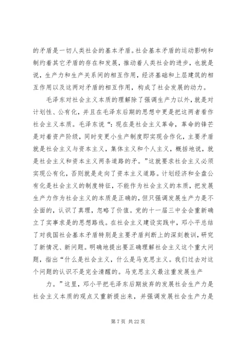 改革开放以来我们党对社会主义的再认识3.docx