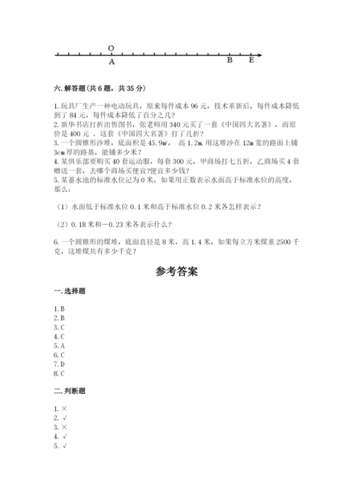冀教版六年级下册数学期末测试卷（典型题）.docx